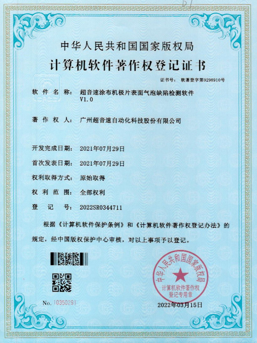 39-公海彩船涂布机极片表面气泡缺陷检测软件V1.0