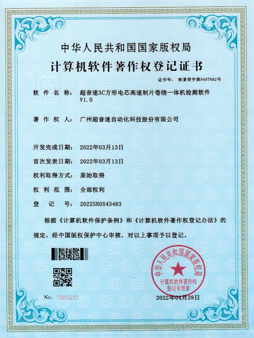 45-公海彩船3C方形电芯高速制片卷绕一体机检测软件V1.0