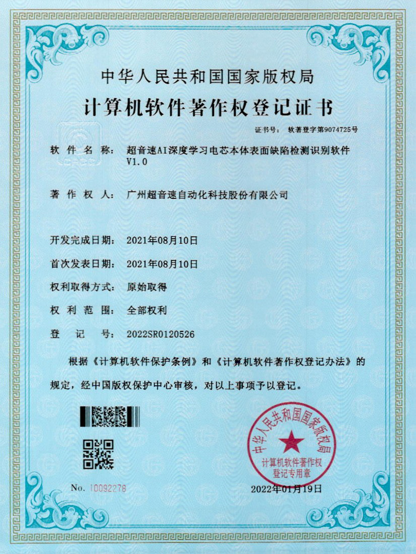 03-公海彩船AI深度学习电芯本体表面缺陷检测识别软件V1.0