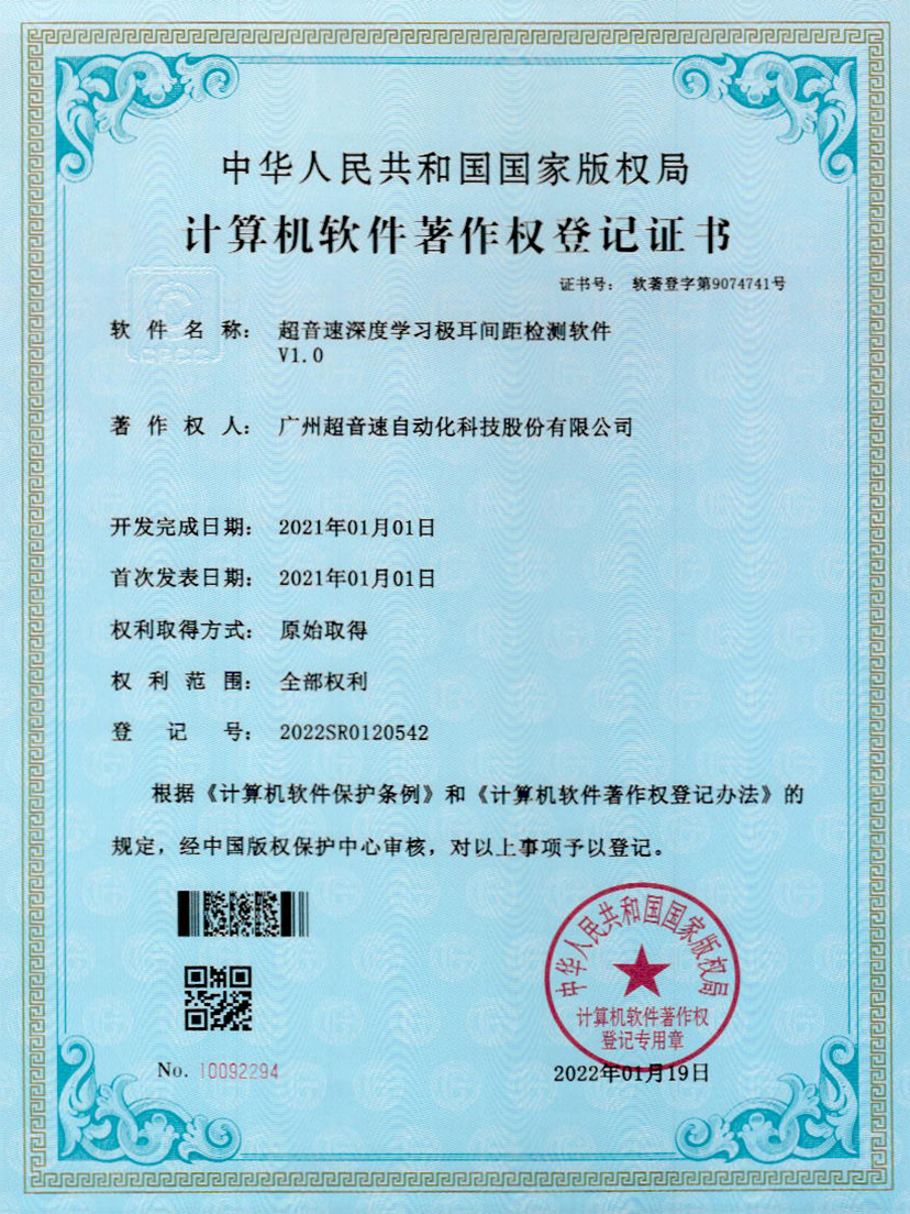 18-公海彩船深度学习极耳间距检测软件V1.0