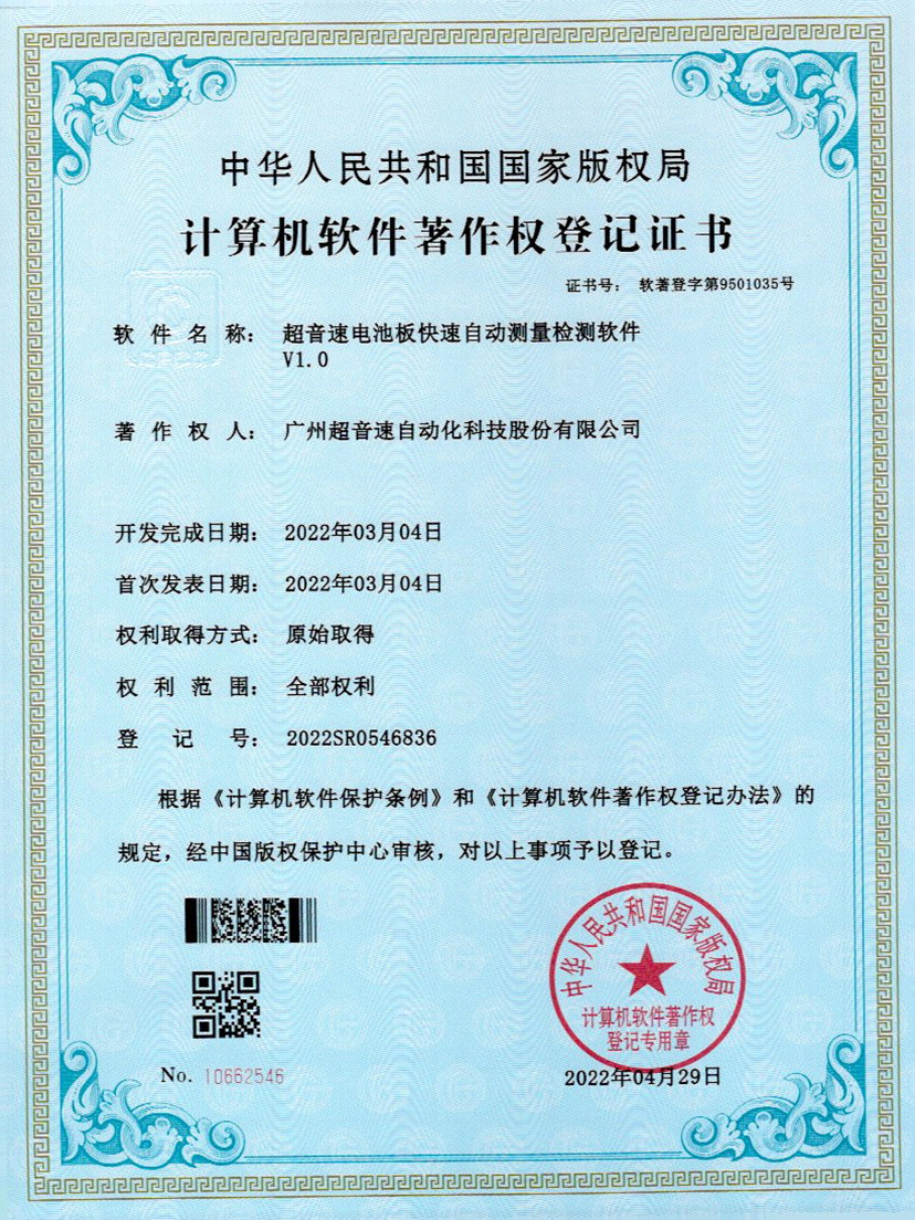 48-公海彩船电池板快速自动测量检测软件V1.0