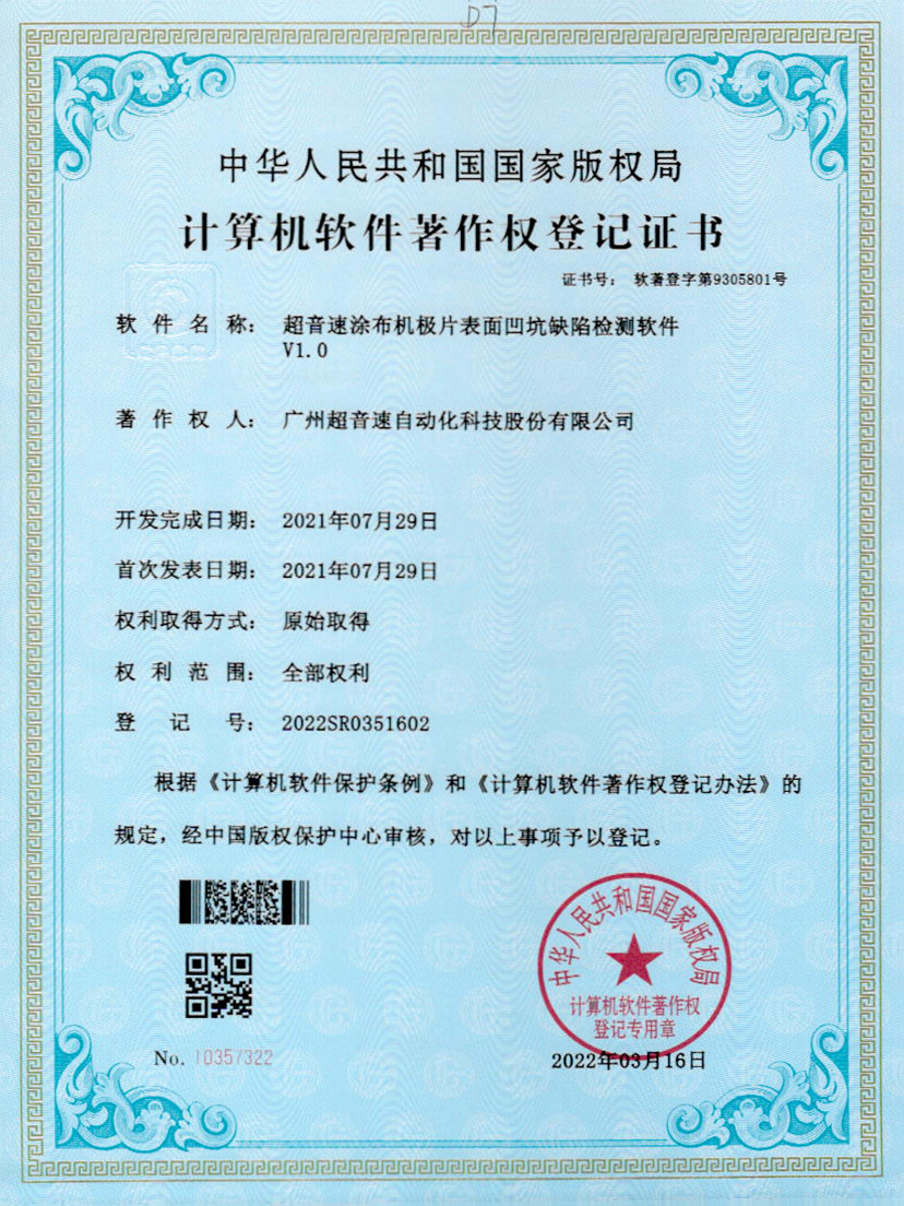 35-公海彩船涂布机极片表面凹坑缺陷检测软件V1.0