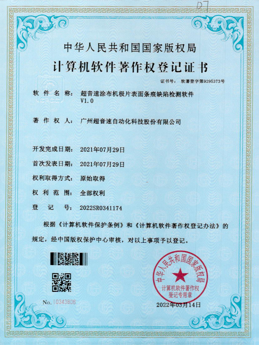 40-公海彩船涂布机极片表面条痕缺陷检测软件V1.0