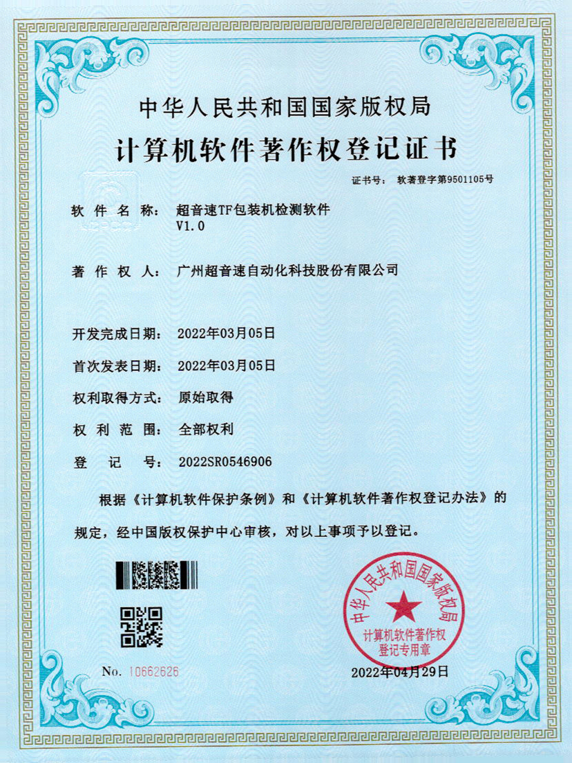 46-公海彩船TF包装机检测软件V1.0