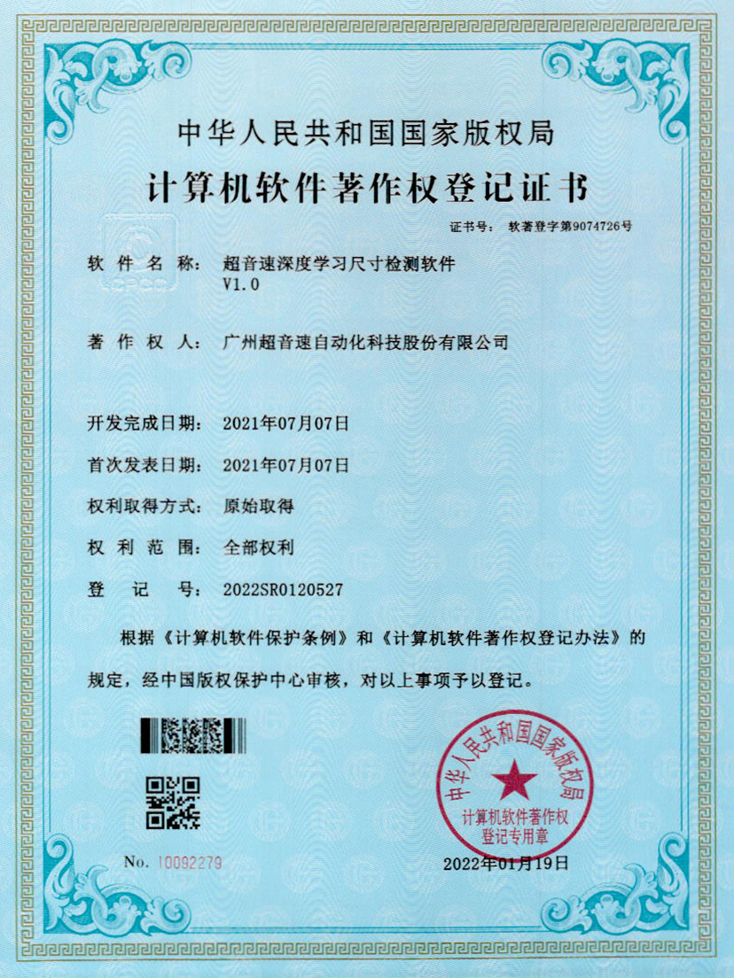 17-公海彩船深度学习尺寸检测软件V1.0