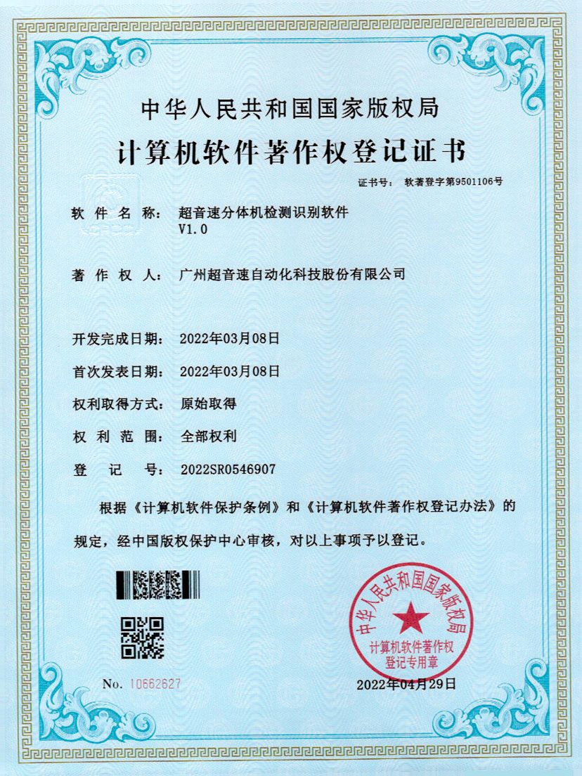 44-公海彩船分体机检测识别软件件V1.0