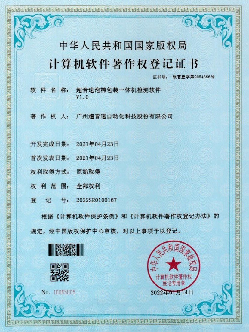 13-公海彩船泡棉包装一体机检测软件V1.0