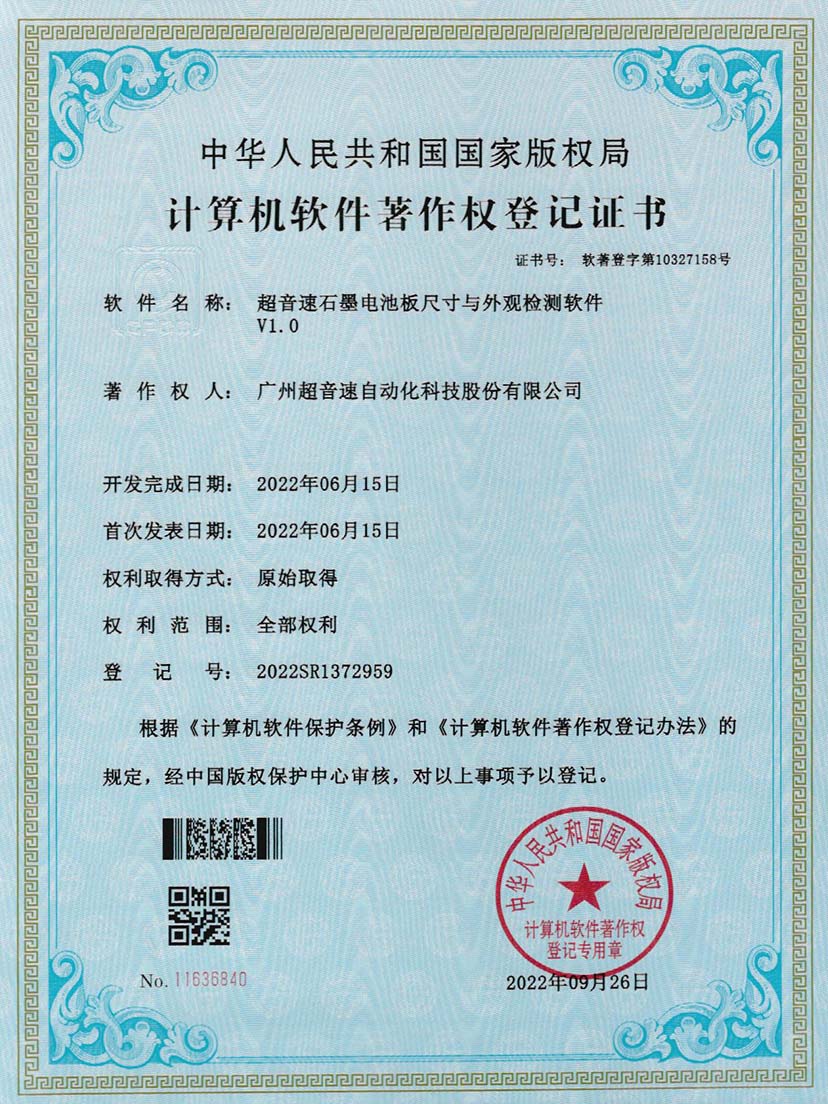 5-公海彩船石墨电池板尺寸和外观检测软件V1.0