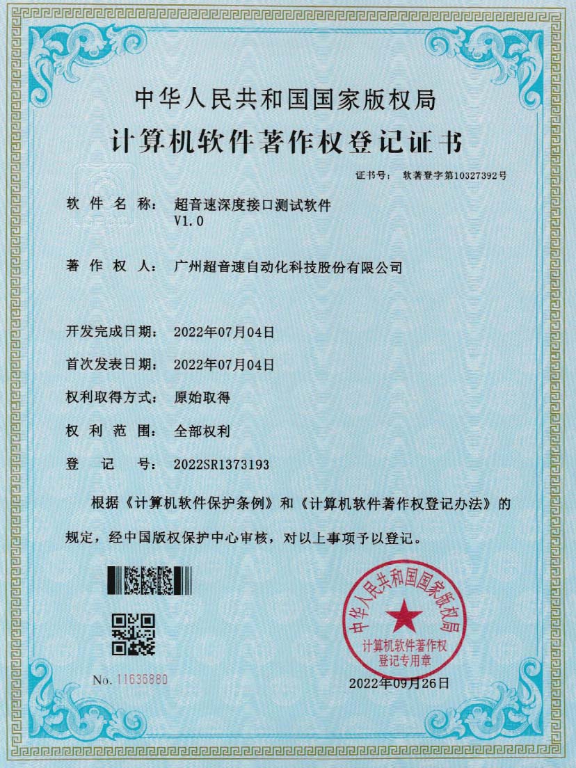 4-公海彩船深度接口测试软件V1.0